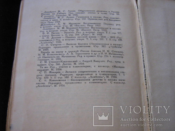 Записки о Пушкине (гослитиздат 1934), фото №18