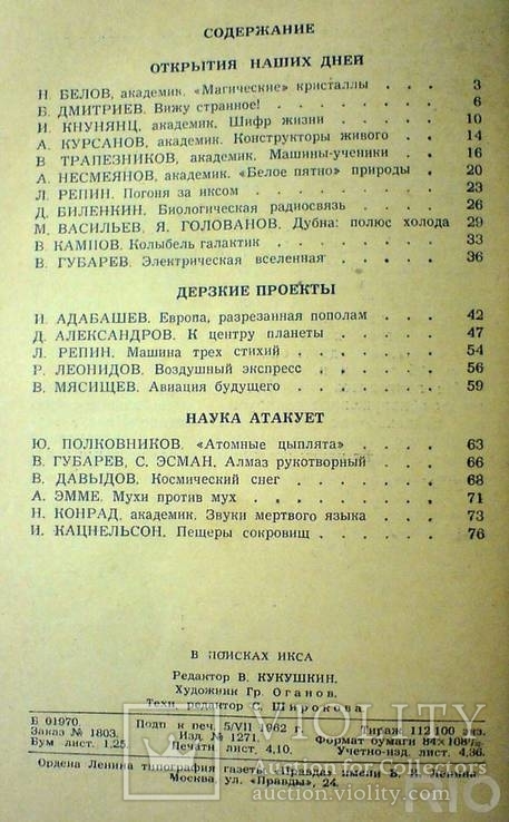 В поисках икса, фото №4