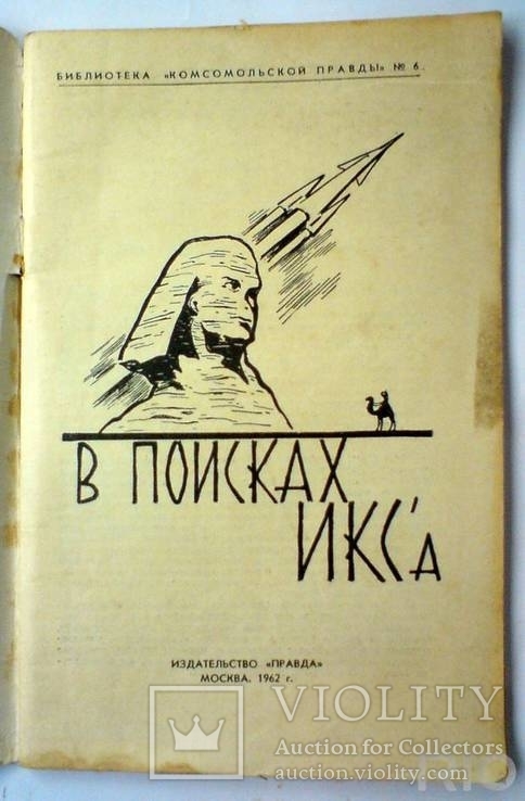 В поисках икса, фото №5