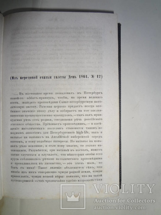 1868 Иезуиты и их отношения к России, фото №5