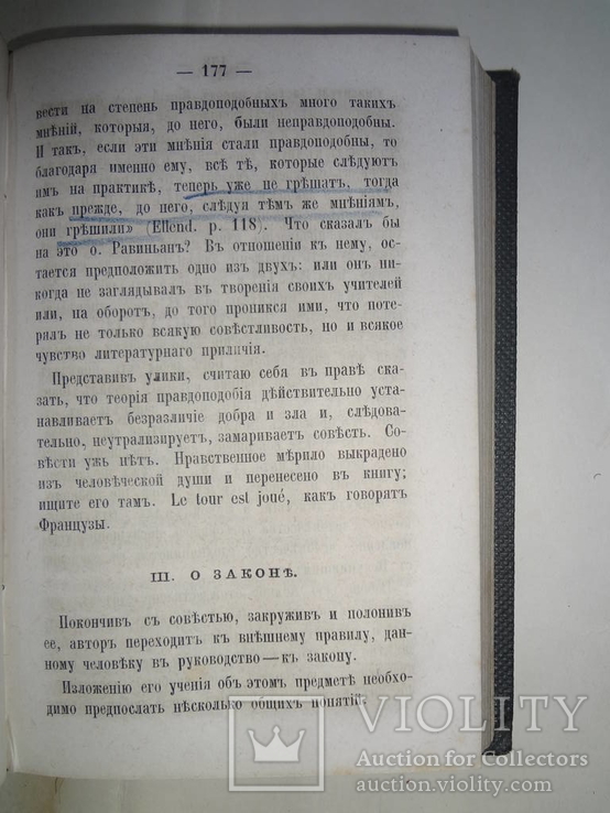 1868 Иезуиты и их отношения к России, фото №6