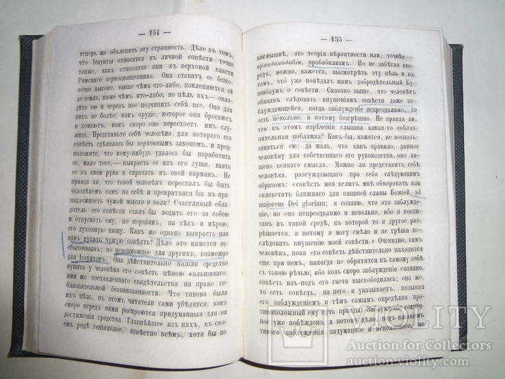 1868 Иезуиты и их отношения к России, фото №9