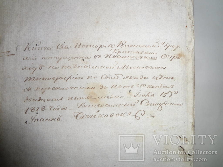 1815 История Российской Иерархии Последняя часть, фото №3