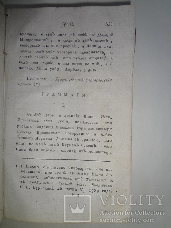 1815 История Российской Иерархии Последняя часть, фото №8