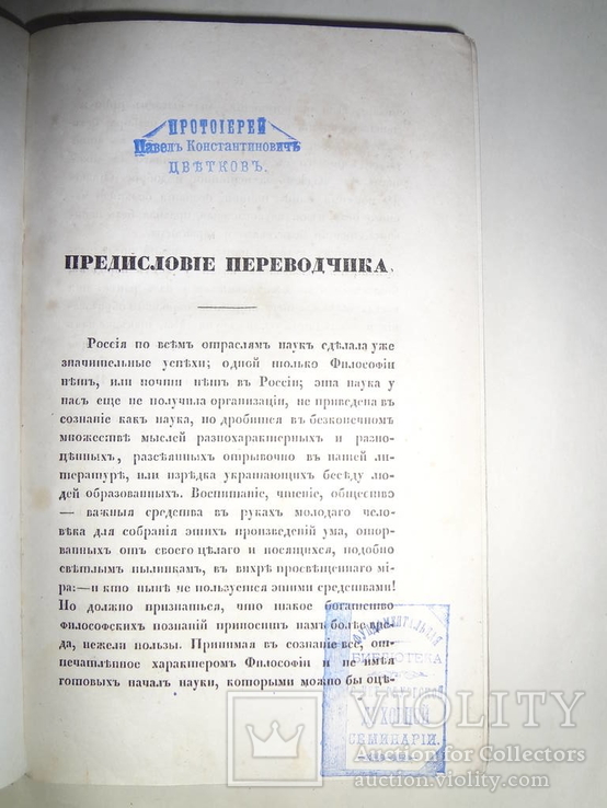 1839 История Философии Древних времен, фото №4