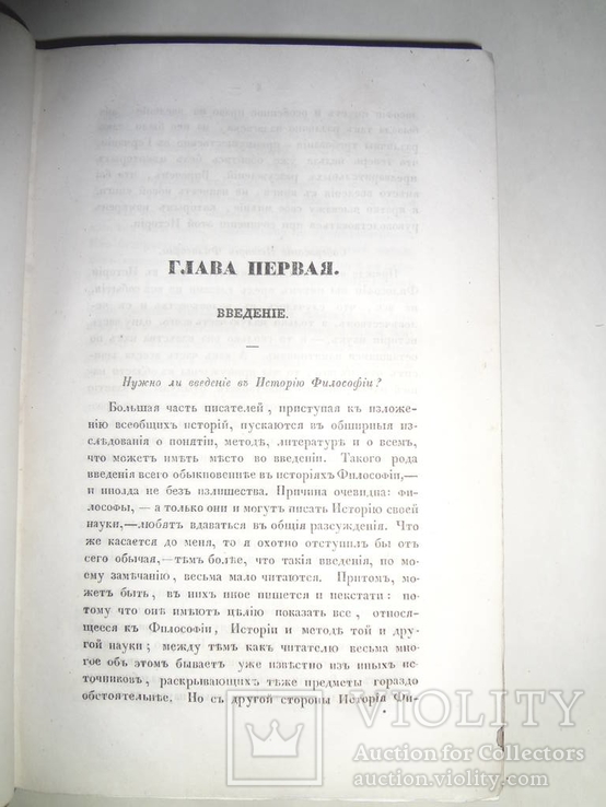 1839 История Философии Древних времен, фото №6