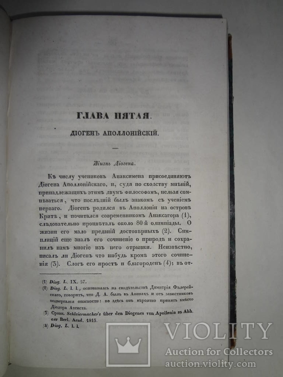 1839 История Философии Древних времен, фото №7