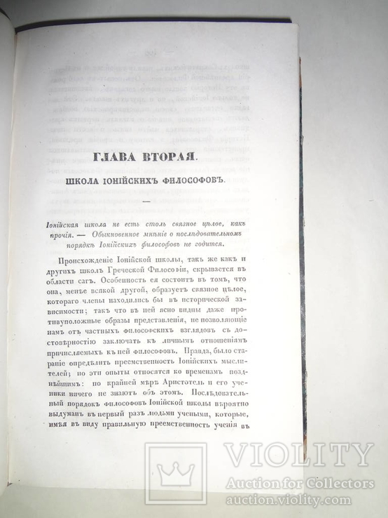 1839 История Философии Древних времен, фото №8