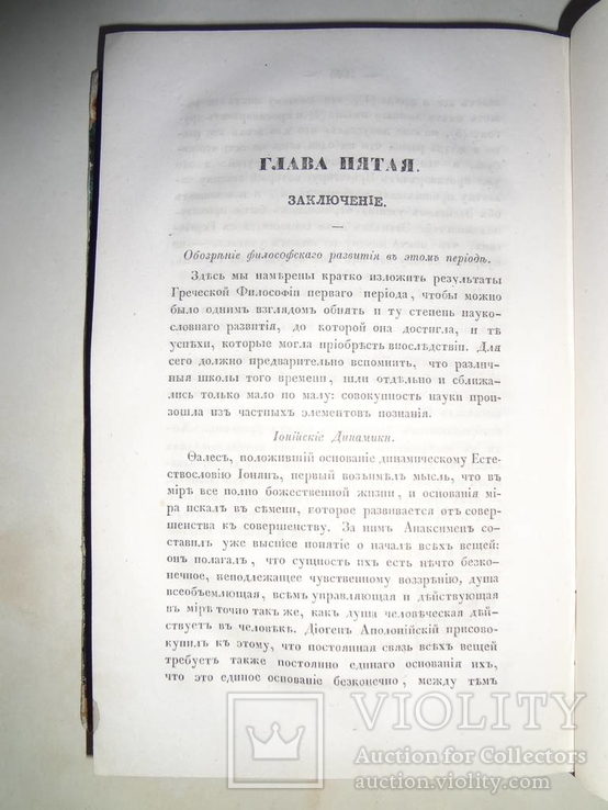 1839 История Философии Древних времен, фото №9