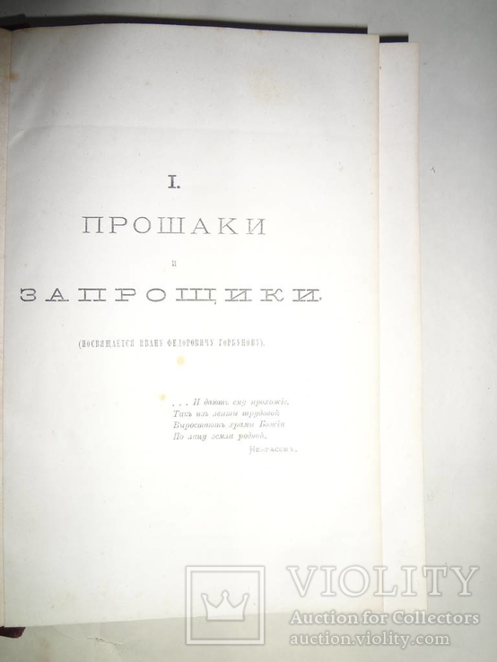 1877 Бродячая Русь попрошайки и нищеброды, фото №5