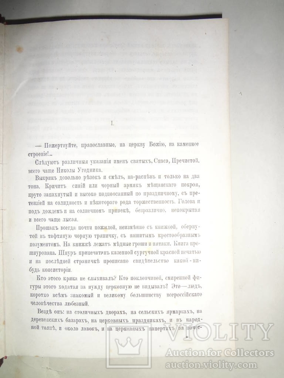 1877 Бродячая Русь попрошайки и нищеброды, фото №6