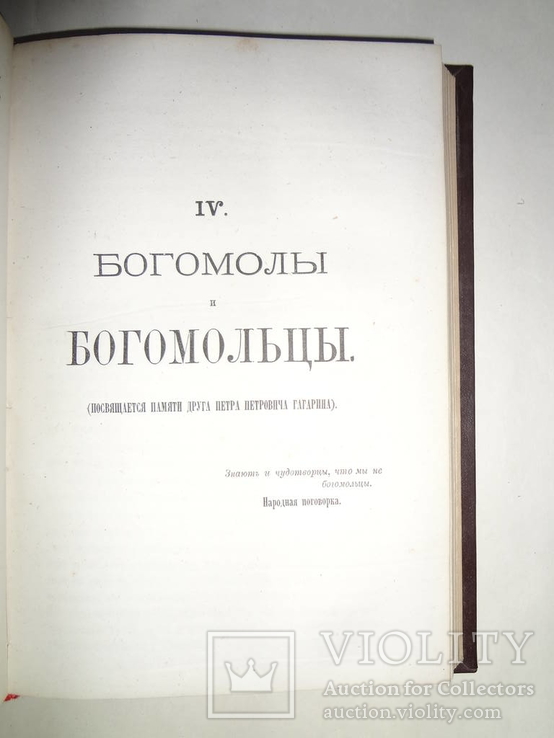 1877 Бродячая Русь попрошайки и нищеброды, фото №9