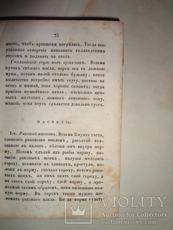 1844 Кулинария Русской Хозяйки, фото №4