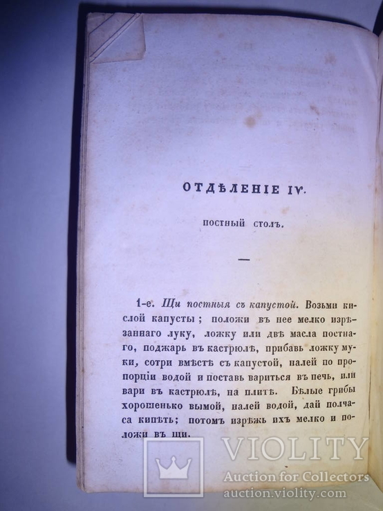 1844 Кулинария Русской Хозяйки, фото №5