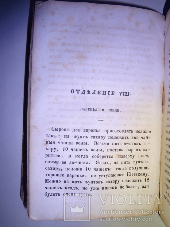 1844 Кулинария Русской Хозяйки, фото №6