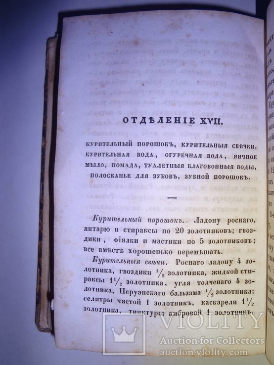 1844 Кулинария Русской Хозяйки, фото №8