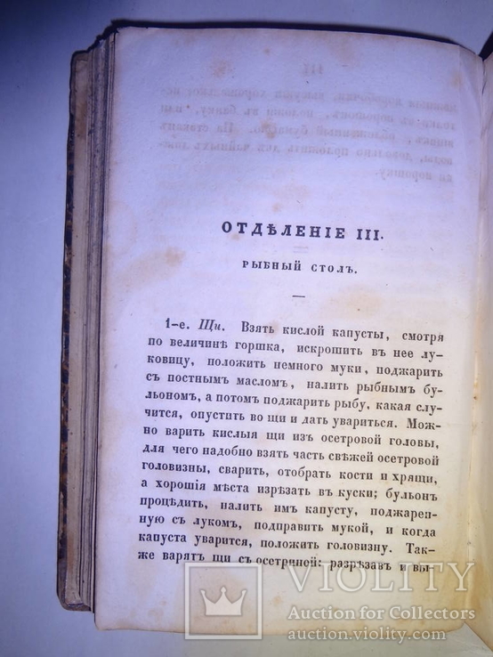 1844 Кулинария Русской Хозяйки, фото №9