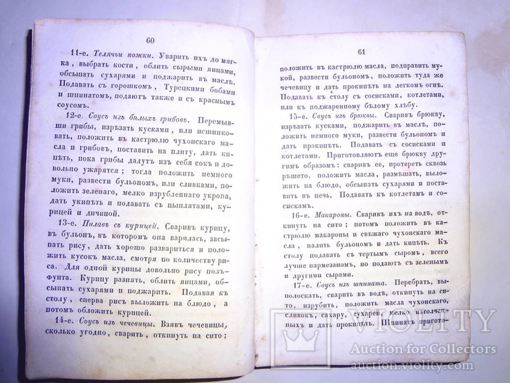 1844 Кулинария Русской Хозяйки, фото №10