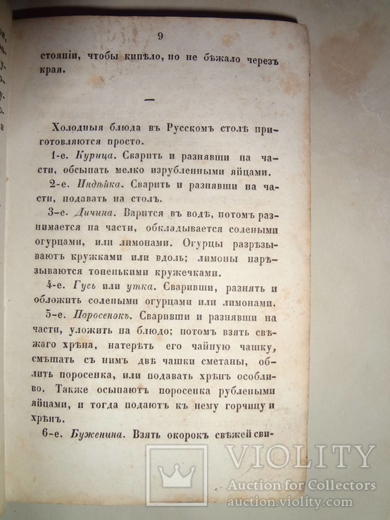 1844 Кулинария Русской Хозяйки, фото №11
