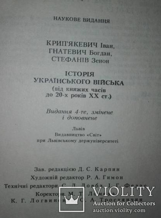 Історія Українського війська "Львов" Редкая, фото №6