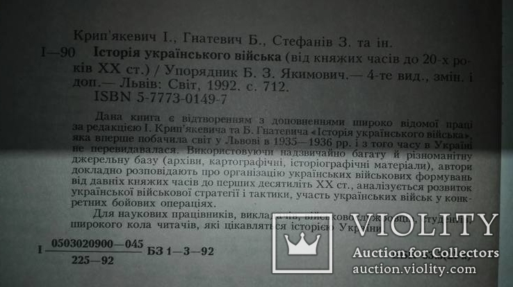 Історія Українського війська "Львов" Редкая, фото №7