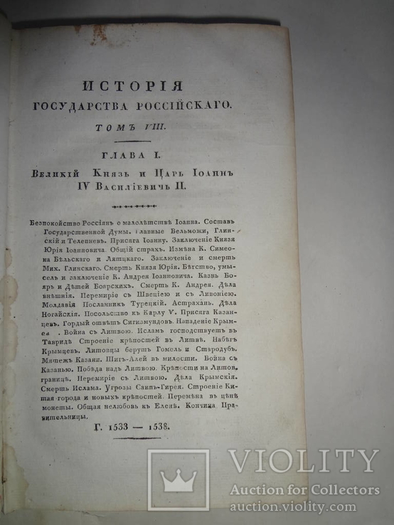 1819 История Государства России Прижизненное, фото №5