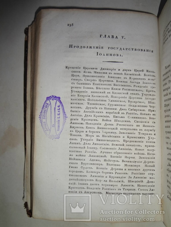 1819 История Государства России Прижизненное, фото №7