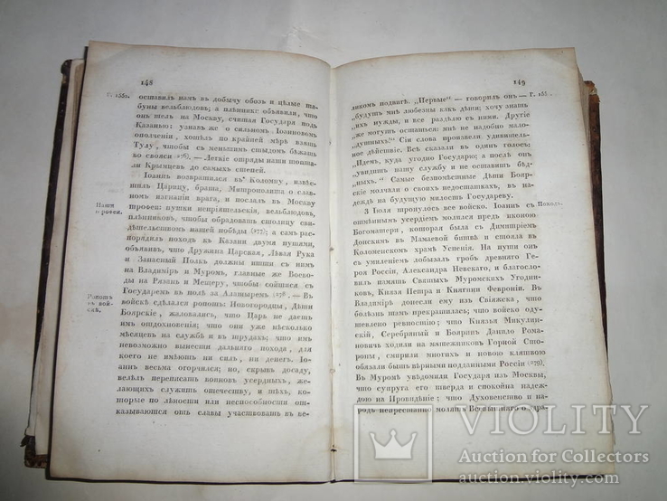 1819 История Государства России Прижизненное, фото №8