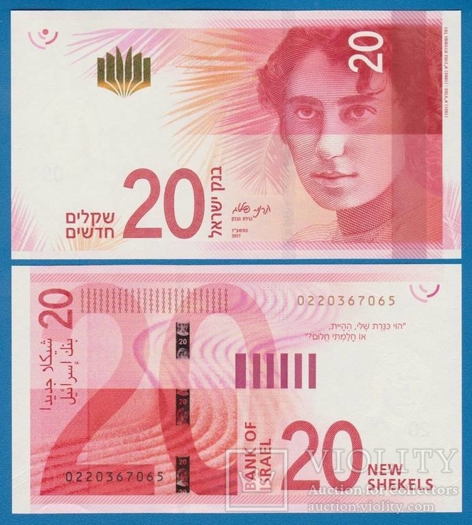 Israel Израиль - 20 New Sheqalim 2017 UNC