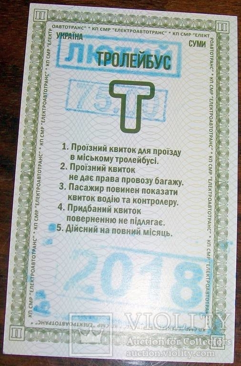 Проездной билет месячный на троллейбус., фото №4