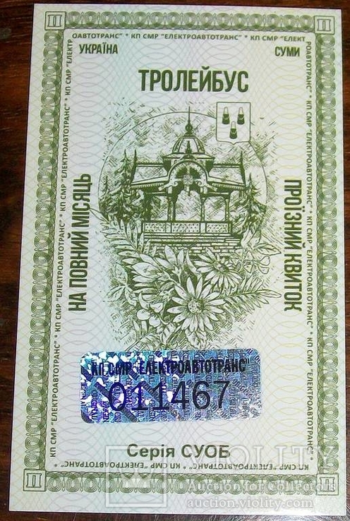 Проездной билет месячный на троллейбус., фото №6