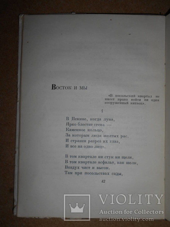 Избранные Стихи В.Инбер 1933 год, фото №6