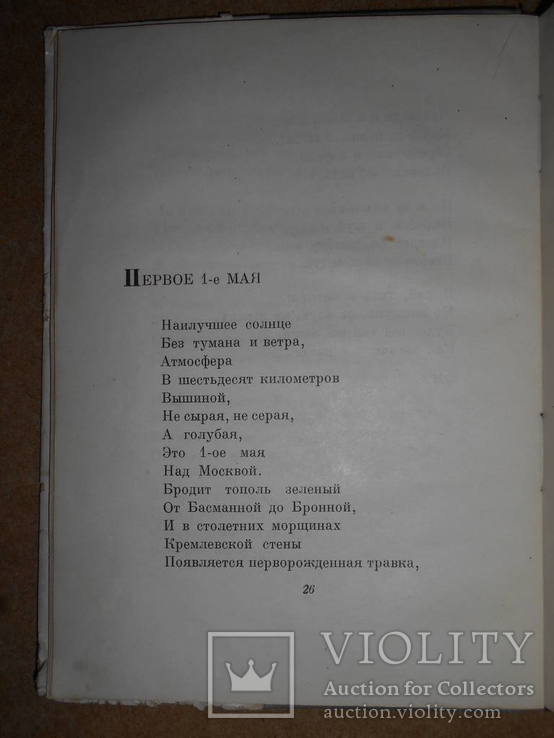 Избранные Стихи В.Инбер 1933 год, фото №7