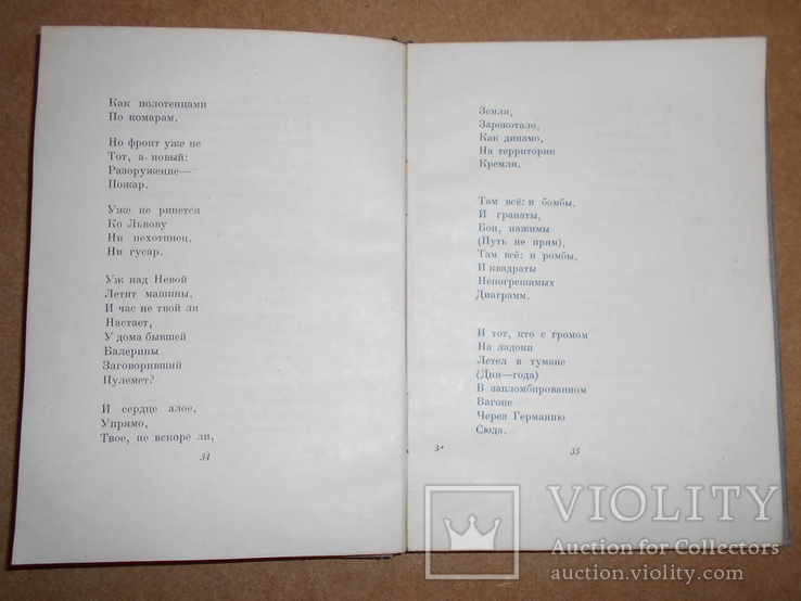 Избранные Стихи В.Инбер 1933 год, фото №8