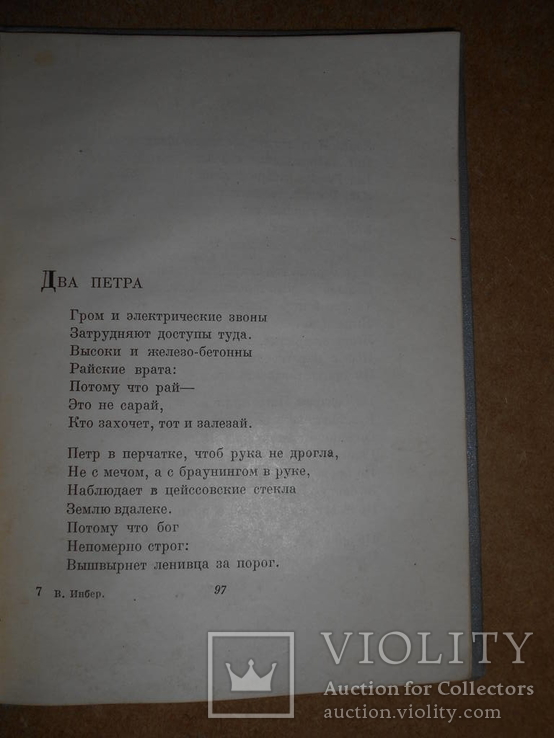 Избранные Стихи В.Инбер 1933 год, фото №9