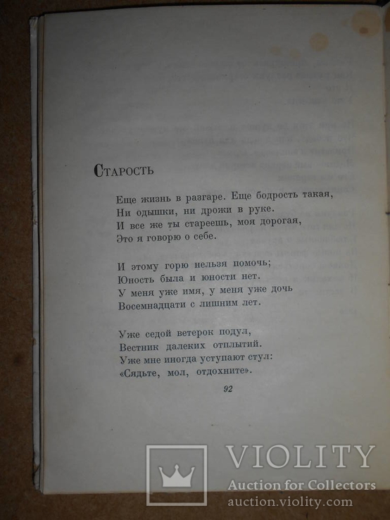 Избранные Стихи В.Инбер 1933 год, фото №10