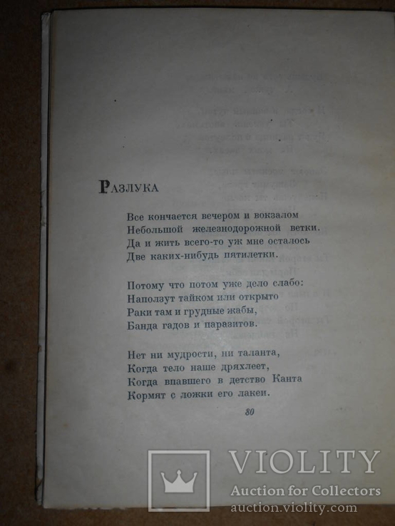 Избранные Стихи В.Инбер 1933 год, фото №11
