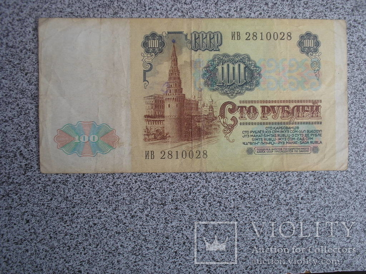100 рублей 1991, фото №3