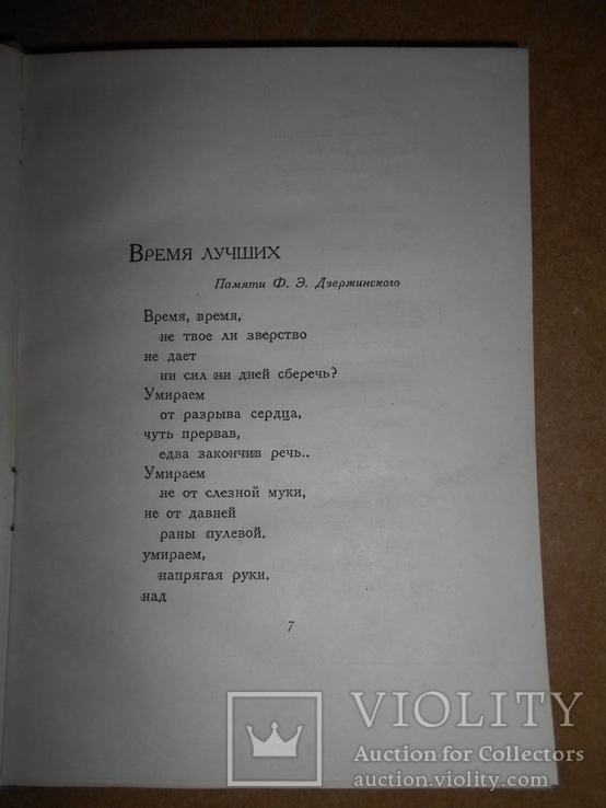 Избранные Стихи Н.Асеев 1933 год, фото №4