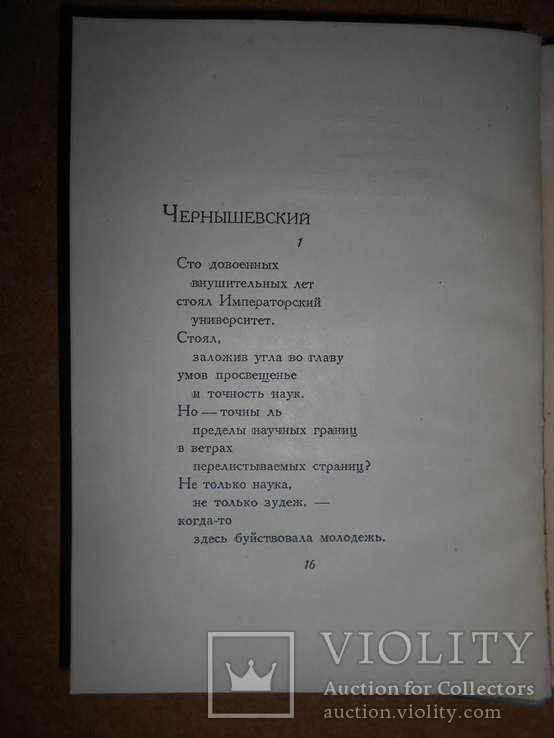 Избранные Стихи Н.Асеев 1933 год, фото №5
