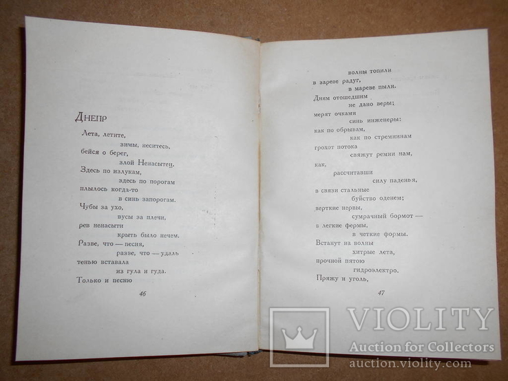 Избранные Стихи Н.Асеев 1933 год, фото №6