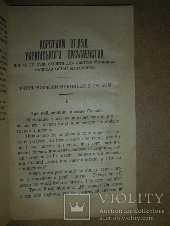 Короткий Огляд  Українського Письменства  1917 рік, фото №4