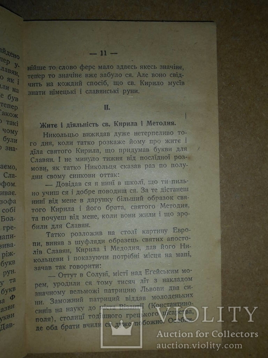 Короткий Огляд  Українського Письменства  1917 рік, фото №5