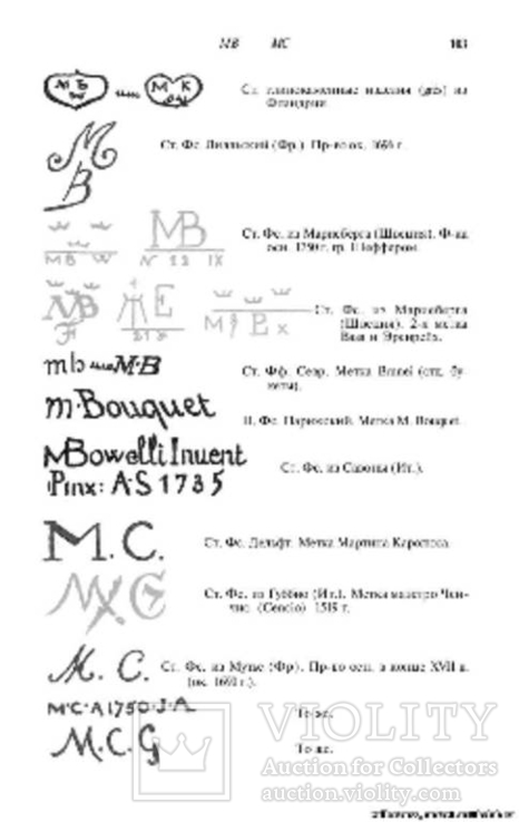 Справочник.Метки русского и иностранного фарфора,фаянса и майолики. 2016г., фото №3