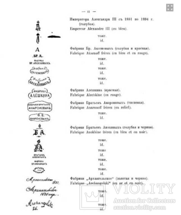 Справочник.Метки русского и иностранного фарфора,фаянса и майолики. 2016г., фото №7