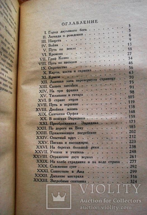 Осуждение Паганини А.Виноградов 1963 год, фото №8