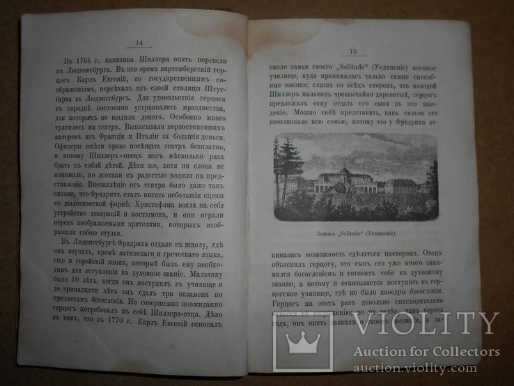 Шиллер его Жизнь 1887 год, фото №6