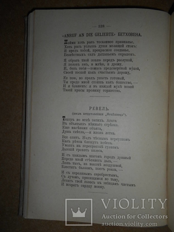 А.А.Фет Полное Собрание Стихотворений 1912 год, фото №5