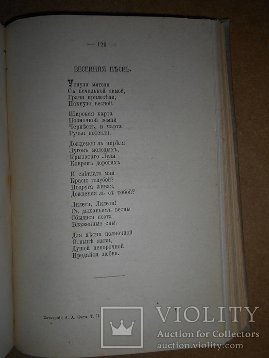 А.А.Фет Полное Собрание Стихотворений 1912 год, фото №6