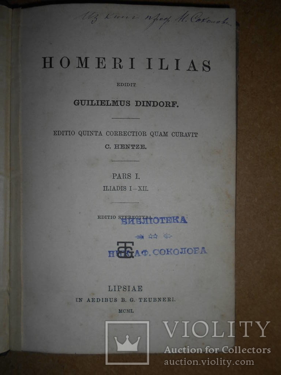 Илида Гомера на Греческом до 1917 года, фото №3